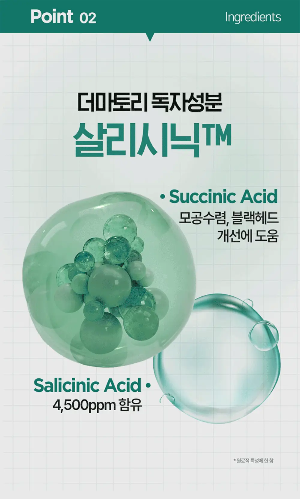 [모공케어] 더마토리 살리시닉 포어 클리어 블랙 모공 토너패드 70매 기획 (+70매 리필) 상세페이지 15